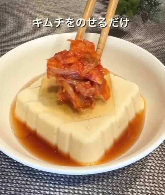 キムチアレンジの豆腐