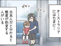 「日本人だと分かると態度が豹変する」　オーストラリアでの実体験に「共感します」「先人たちに感謝」【エッセイ漫画】
