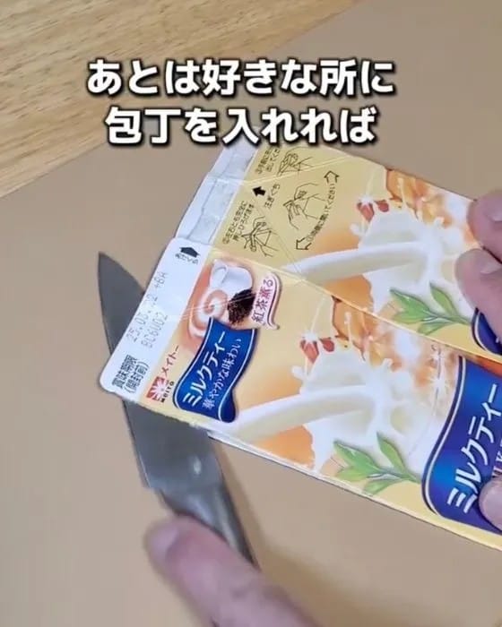 包丁で牛乳パックを切り開いている様子