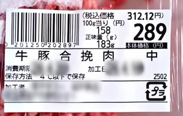 合いびき肉の値札の写真（撮影：小泉明代）