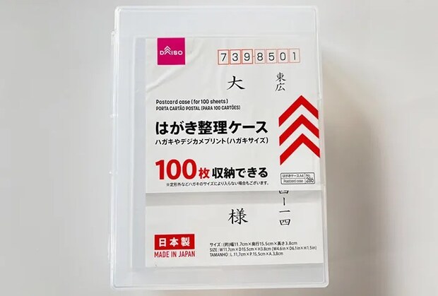はがき整理ケースの商品画像（撮影：エニママ）