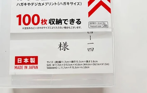 大きさ記載の画像（撮影：エニママ）