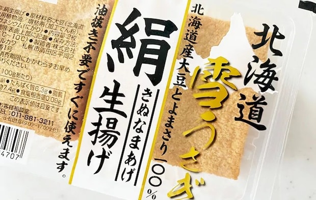 厚揚げの画像（撮影:エニママ）