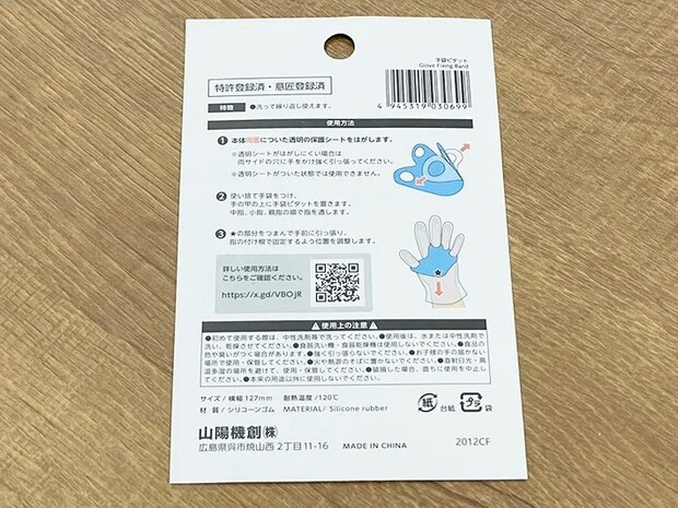 『手袋ピタット』のパッケージ裏写真（撮影：grapeライフハック編集部）