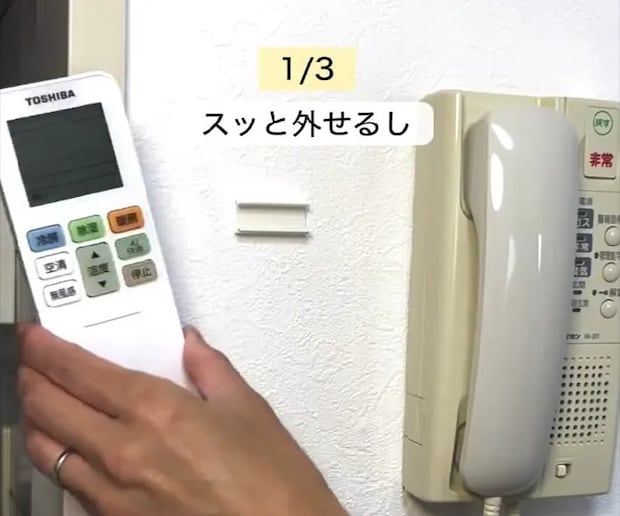 リモコンを壁から外す画像