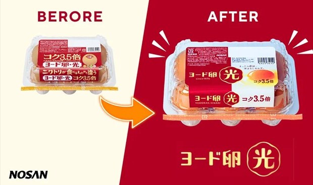 『ヨード卵・光』パッケージリニューアル