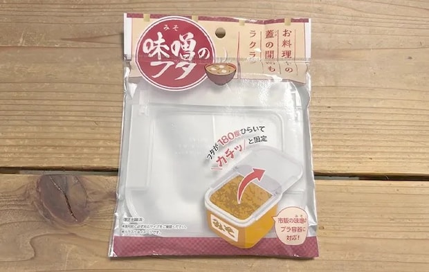 『味噌のフタ』の画像（撮影：エニママ）