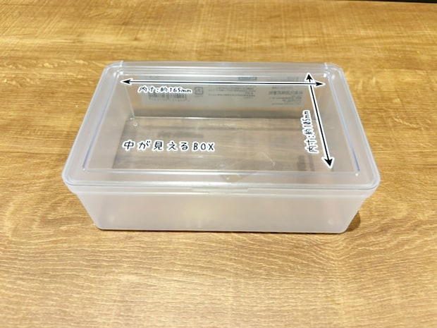 『中が見えるBOX』の写真（撮影：grapeライフハック編集部）