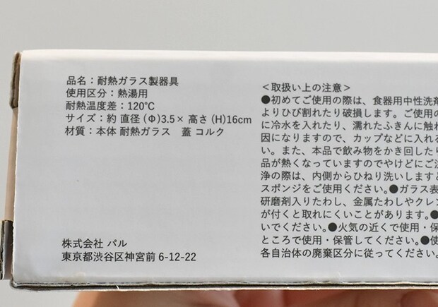 耐熱ガラスティーストレーナーの注意事項の写真（撮影：grapeフード編集部）