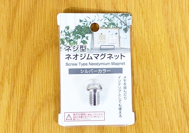 ネジ型ネオジムマグネットの写真（撮影：grapeライフハック編集部）