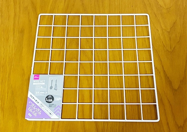 ワイヤーネットの活用写真（撮影：grapeライフハック編集部）