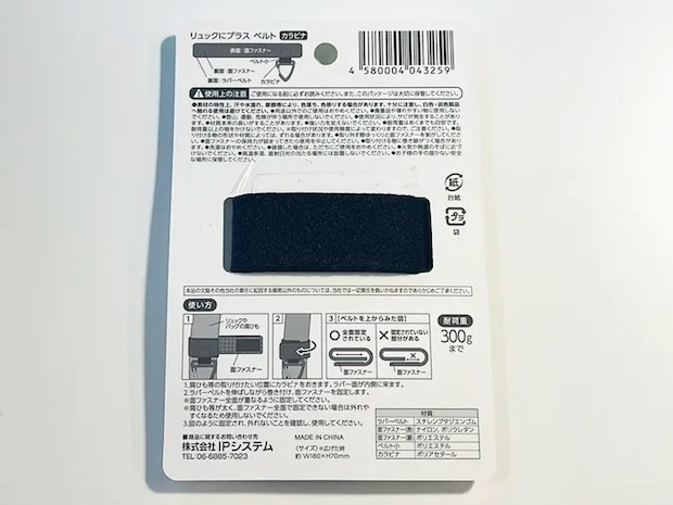 『リュックにプラス ベルトカラビナ』のパッケージ裏の写真（撮影：grapeライフハック編集部）