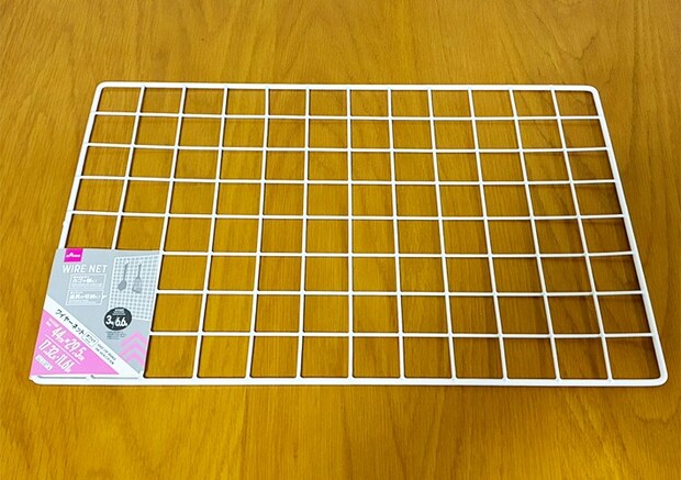ワイヤーネットの活用写真（撮影：grapeライフハック編集部）