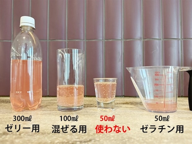 炭酸ゼリーの分け方（撮影：grapeフード編集部）