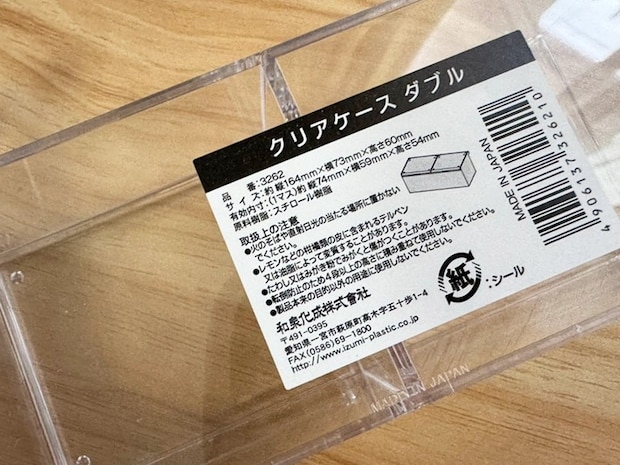 『クリアケース　ダブルタイプ』（撮影：grapeライフハック編集部）