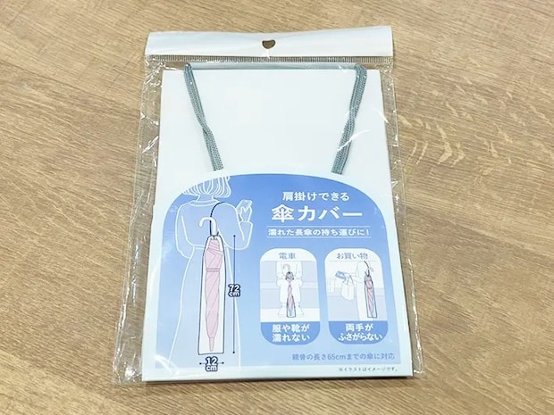 傘の肩掛けカバーのパッケージ写真（撮影：grapeライフハック編集部）