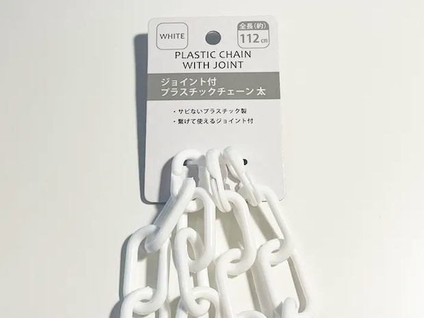チェーンの写真（撮影：grapeライフハック編集部）