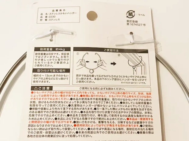 かもいハンガーのパッケージ裏の写真（撮影：grapeライフハック編集部）