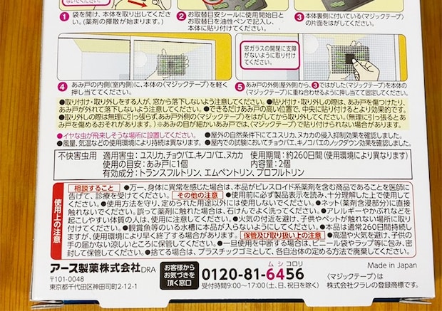アース虫よけネットEX あみ戸用の写真（撮影：grapeライフハック編集部）