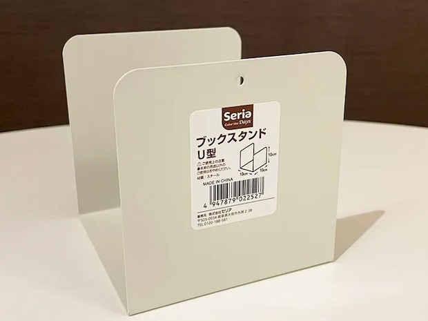 ブックスタンドU型の写真（撮影：grapeライフハック編集部）