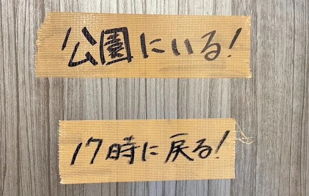 『ガムテープの伝言メモ』の写真（撮影：キジカク）