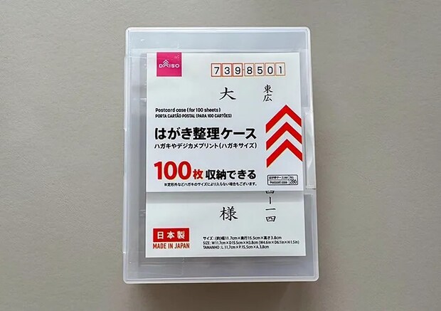 『はがき整理ケース』の写真（撮影：ワード）