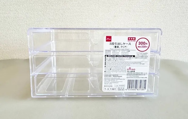 『ダイソー 3段引出しケース』の写真（撮影：ワード）