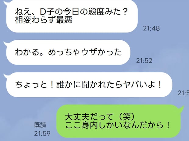 そのグループLINE、実は危険かも。少人数でも「悪口」で訴えられるケースを弁護士が解説