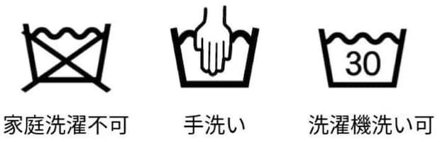 『洗濯表示』のイラスト