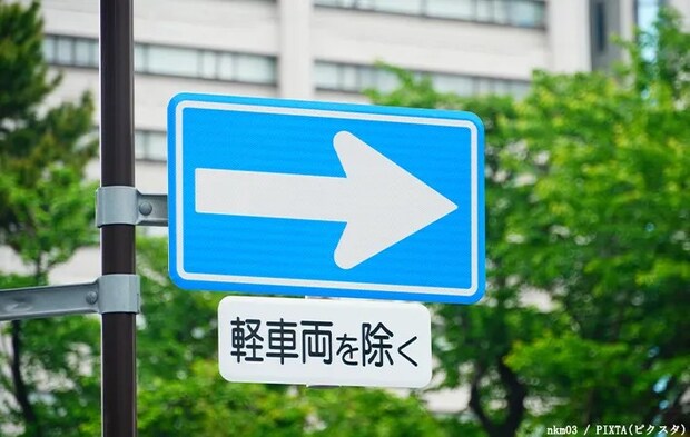 一方通行の看板の写真