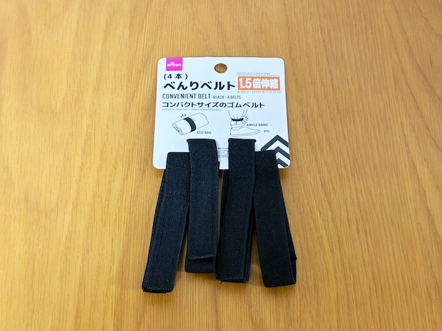 ダイソーで売ってた4本入りのゴムベルト　収納の悩みが解決する意外な使い方とは？