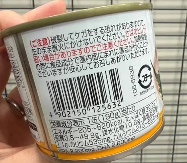 鯖缶の写真