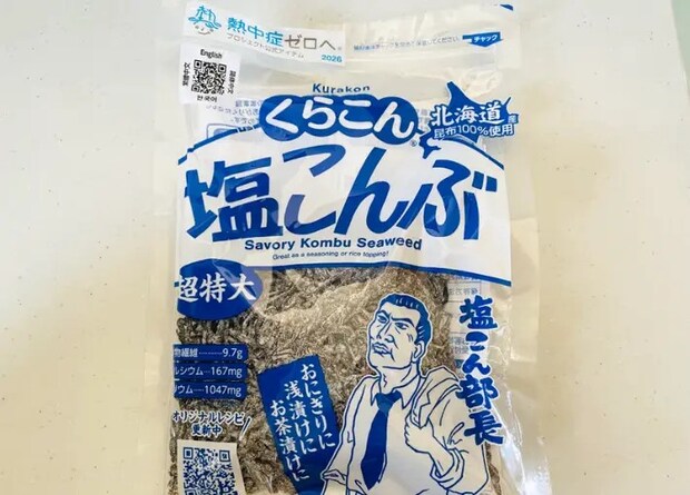 くらこん塩こんぶの画像②（撮影：エニママ）