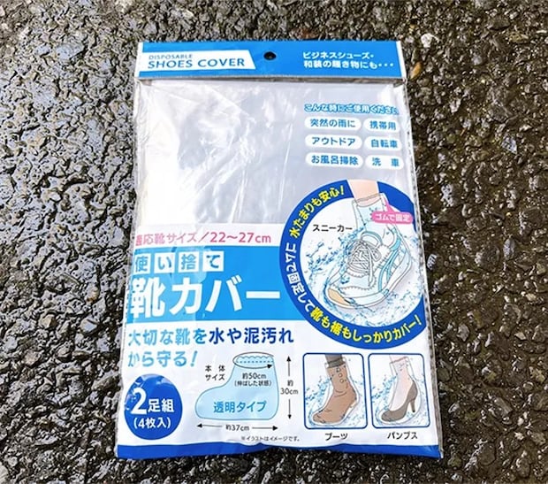 靴カバーの写真（撮影：grapeライフハック編集部）