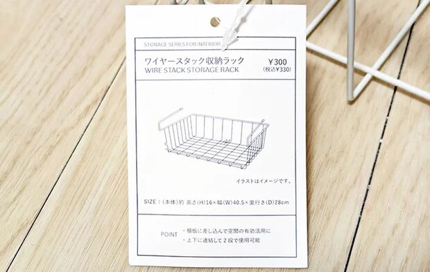 『ワイヤースタック収納ラック』の商品タグの写真（撮影：ワード）