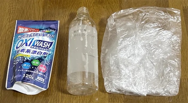 オキシウォッシュとボトルとビニール袋が並ぶ写真（撮影：grapeライフハック編集部）
