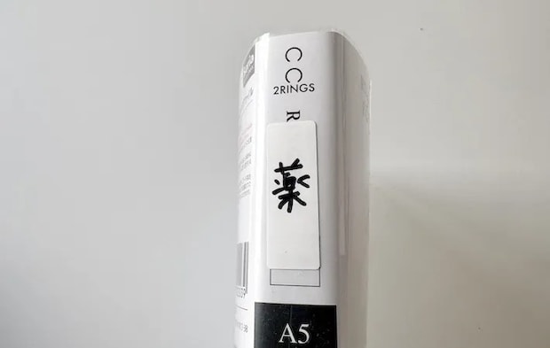 ファイルの背表紙