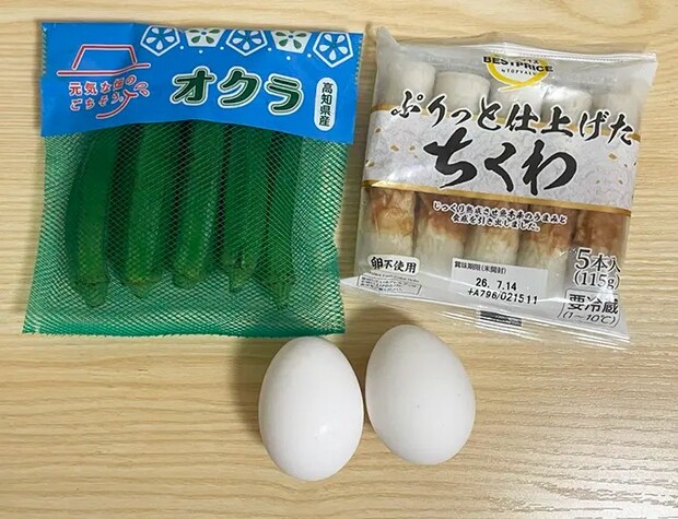 オクラ、ちくわ、卵の写真（撮影：grapeフード編集部）
