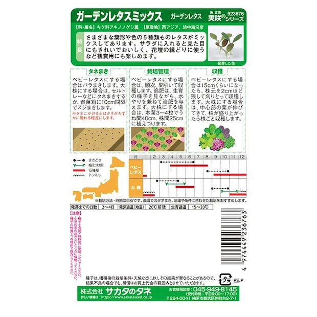 タネ袋の裏面の写真