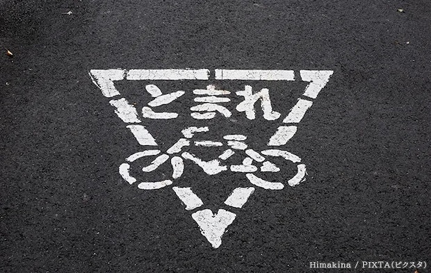 道路標識の写真