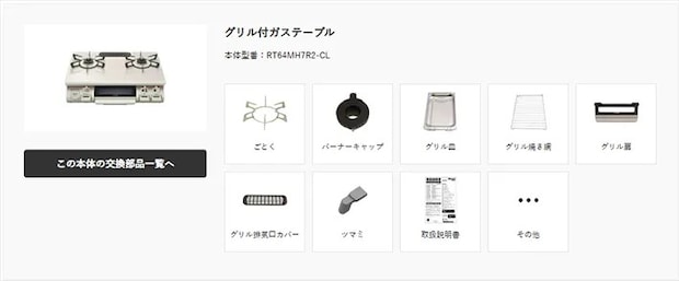 グリルつきガステーブルの写真