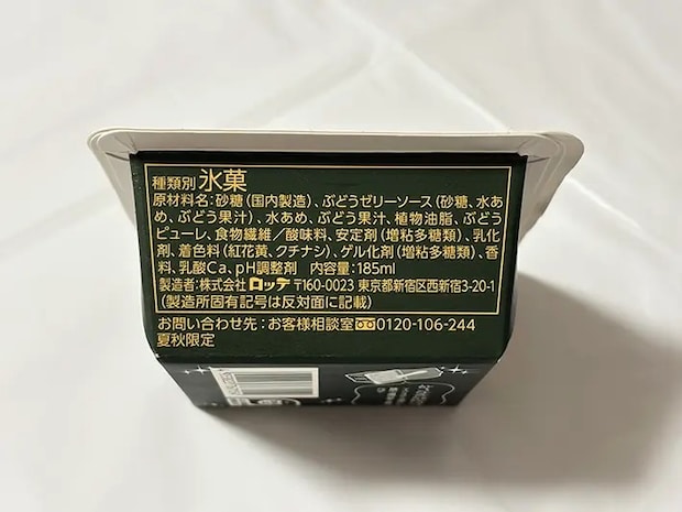 『爽　贅沢果実シャインマスカット』の画像