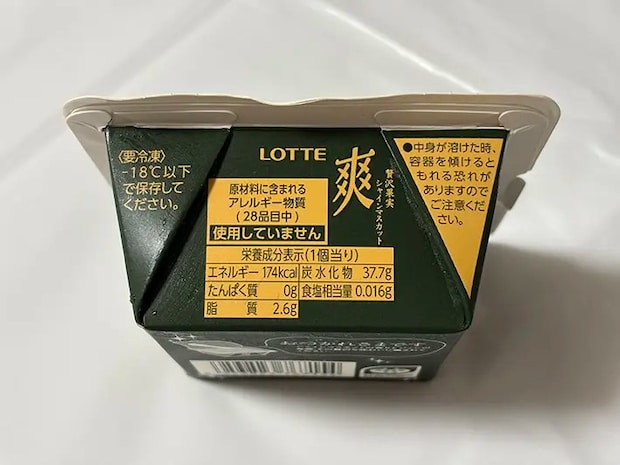 『爽　贅沢果実シャインマスカット』の画像