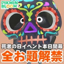 『ピクミン ブルーム』カラベラデコ全お題解禁!! マリーゴールドのコミュディに関する最新開花予報第2報ガイド【プレイログ#1025】