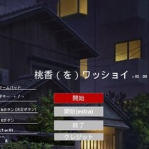 アニメ「ガールズバンドクライ」から生まれた謎のゲーム『桃香（を）ワッショイ』が配信開始！ 20％オフのリリースセール実施中