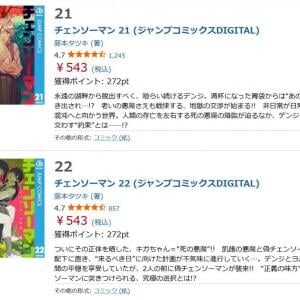 劇場版が絶好調の「チェンソーマン」「鬼滅の刃」など 集英社少年マンガ50%ポイント還元の「秋マン!!2025」