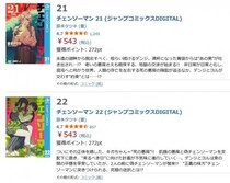 劇場版が絶好調の「チェンソーマン」「鬼滅の刃」など　集英社少年マンガ50％ポイント還元の「秋マン！！2025」