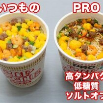 いつものカップヌードルと高たんぱく・低糖質・ソルトオフの“PRO”は味が一緒？ AI味覚センサーで科学的に解析！