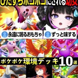 フラグの回収速度に定評のあるクソガキVTuber『兎乃ゆあ』、ポケポケの“今”がわかる、最速攻略チャンネル『Sifu【ポケポケ情報】』を紹介！ 週刊チャンネルウォッチ 10/3号