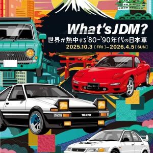 トヨタ博物館で「What’s JDM？－世界が熱中する’80-’90年代の日本車－」が開催中